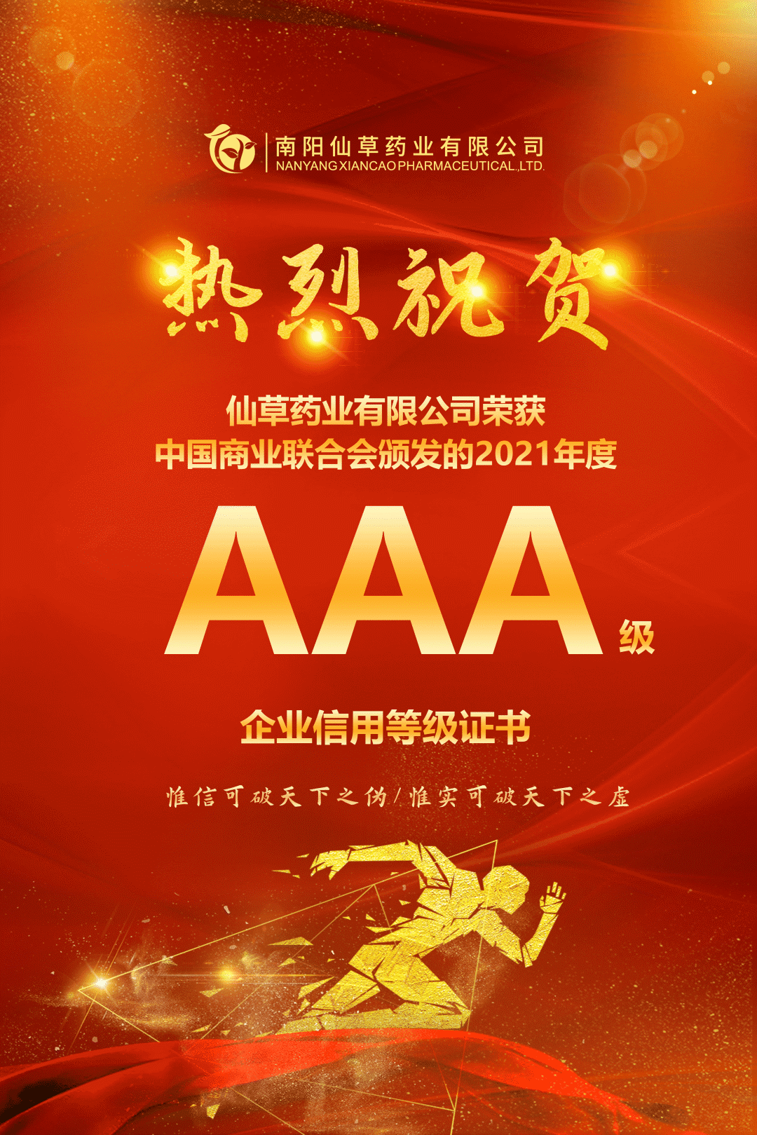 【熱烈慶?！磕详栂刹菟帢I(yè)有限公司，榮獲中國商業(yè)聯(lián)合會頒發(fā)的AAA級企業(yè)信用等級證書！